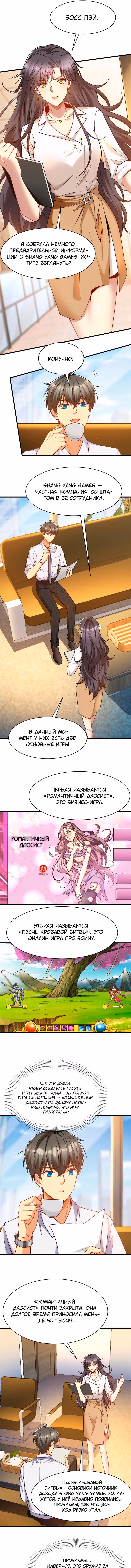 Разработчик игр зарабатывающий на убытках — Том 1 · Глава 63, страница 4