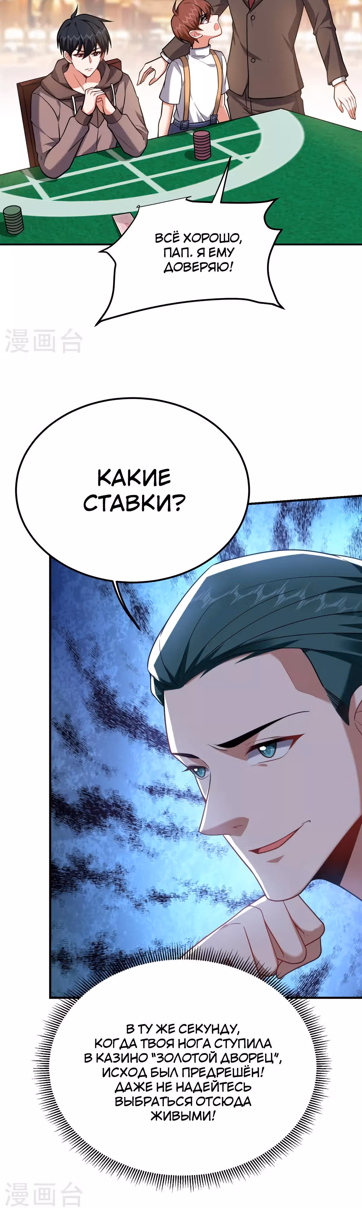 Возьму в жены школьный цветок — Том 3 · Глава 222, страница 11