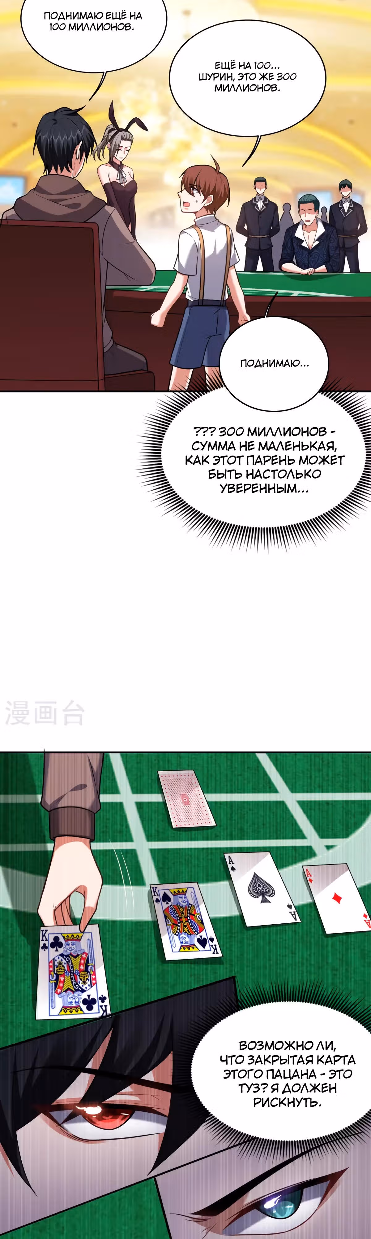 Возьму в жены школьный цветок — Том 3 · Глава 222, страница 16