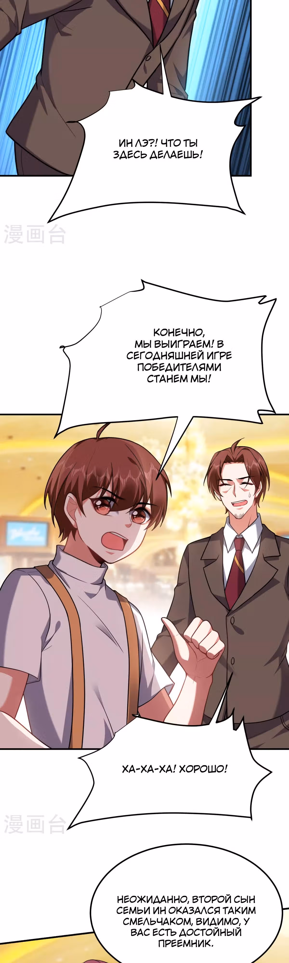 Возьму в жены школьный цветок — Том 3 · Глава 222, страница 4