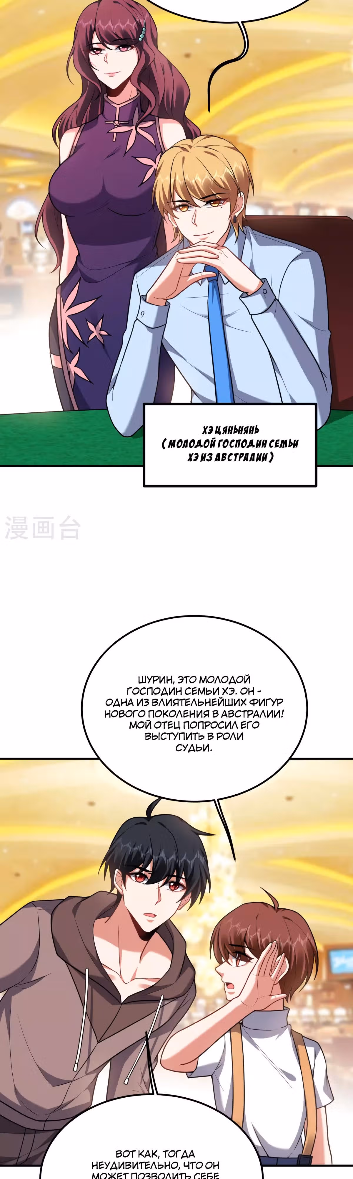 Возьму в жены школьный цветок — Том 3 · Глава 222, страница 5