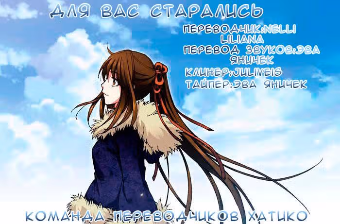 Дочь неба — Том 1 · Глава 17, страница 9