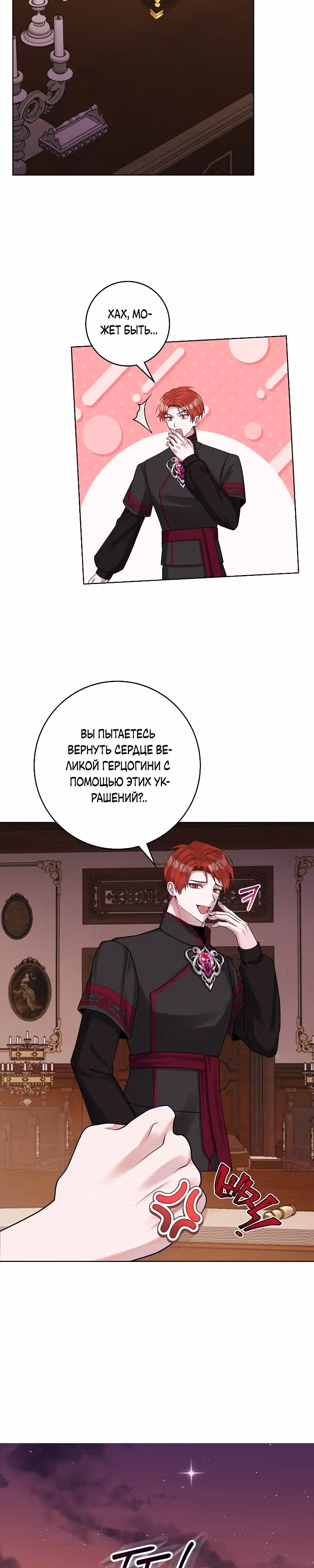 Я хорошо тебя учила, почему ты пристаешь? — Том 1 · Глава 13, страница 12