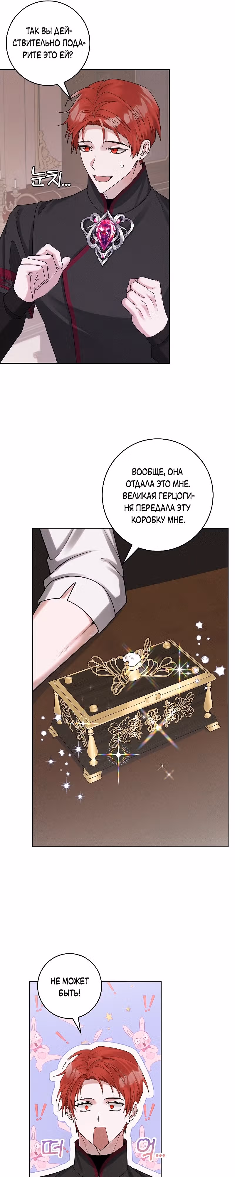 Я хорошо тебя учила, почему ты пристаешь? — Том 1 · Глава 13, страница 16