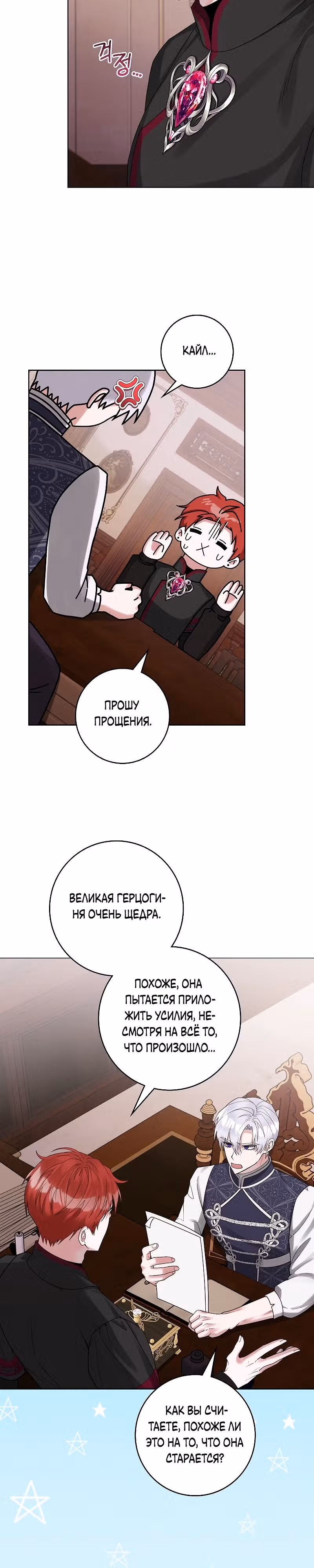 Я хорошо тебя учила, почему ты пристаешь? — Том 1 · Глава 13, страница 22