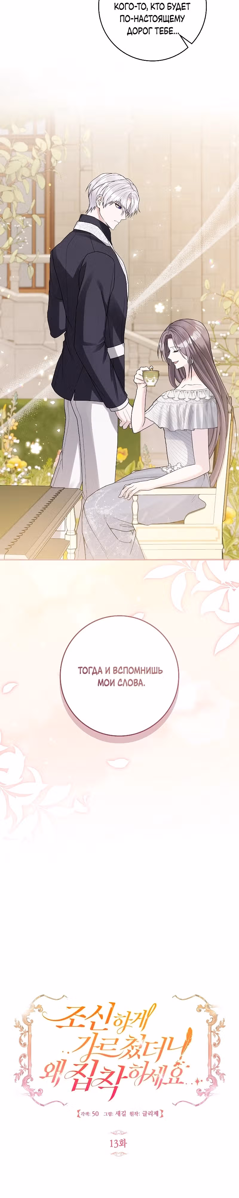 Я хорошо тебя учила, почему ты пристаешь? — Том 1 · Глава 13, страница 4
