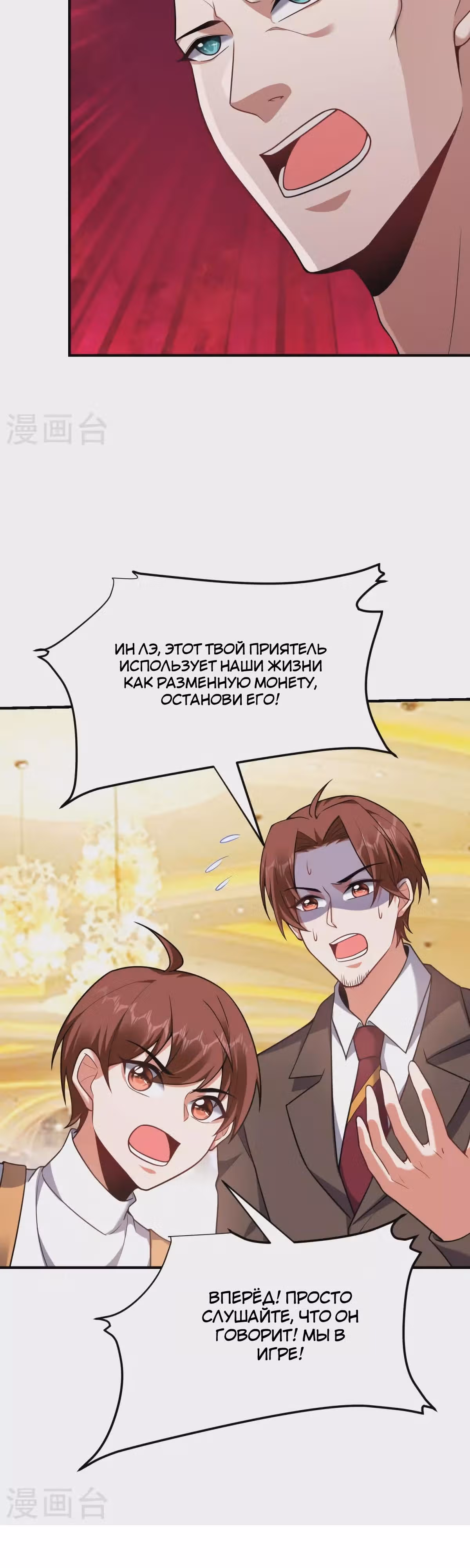 Возьму в жены школьный цветок — Том 3 · Глава 223, страница 2