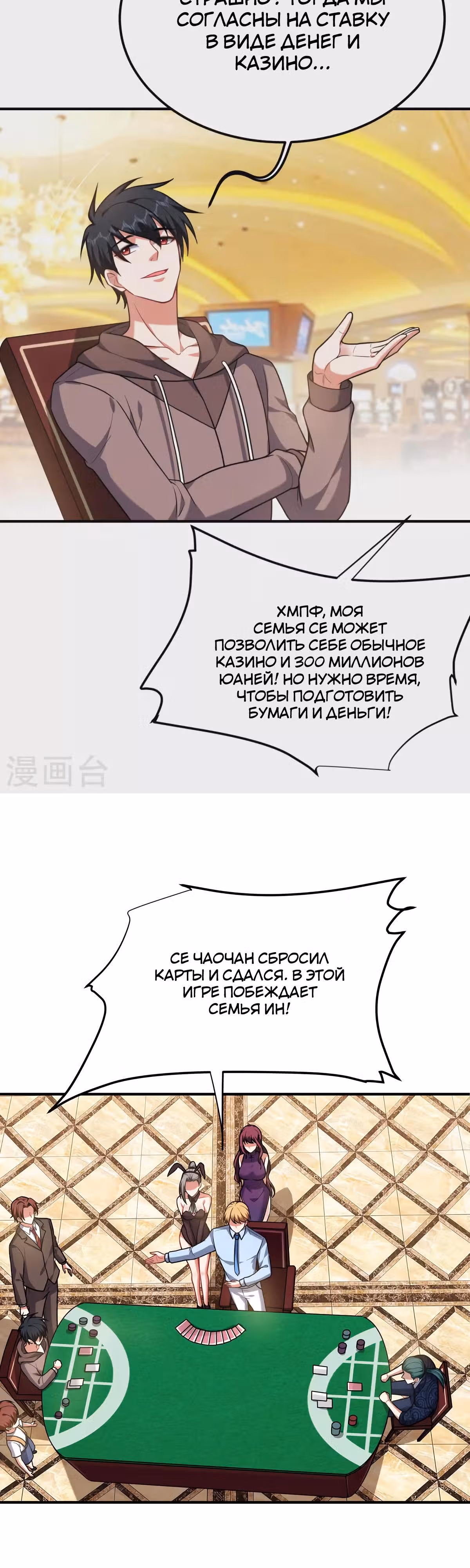 Возьму в жены школьный цветок — Том 3 · Глава 223, страница 17