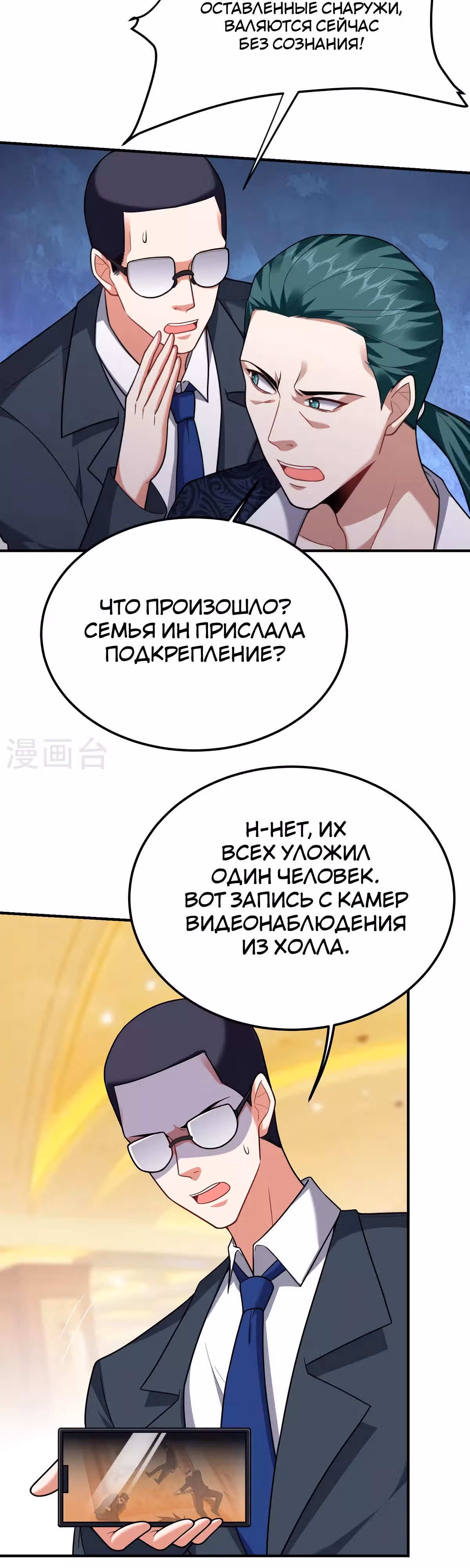 Возьму в жены школьный цветок — Том 3 · Глава 223, страница 10