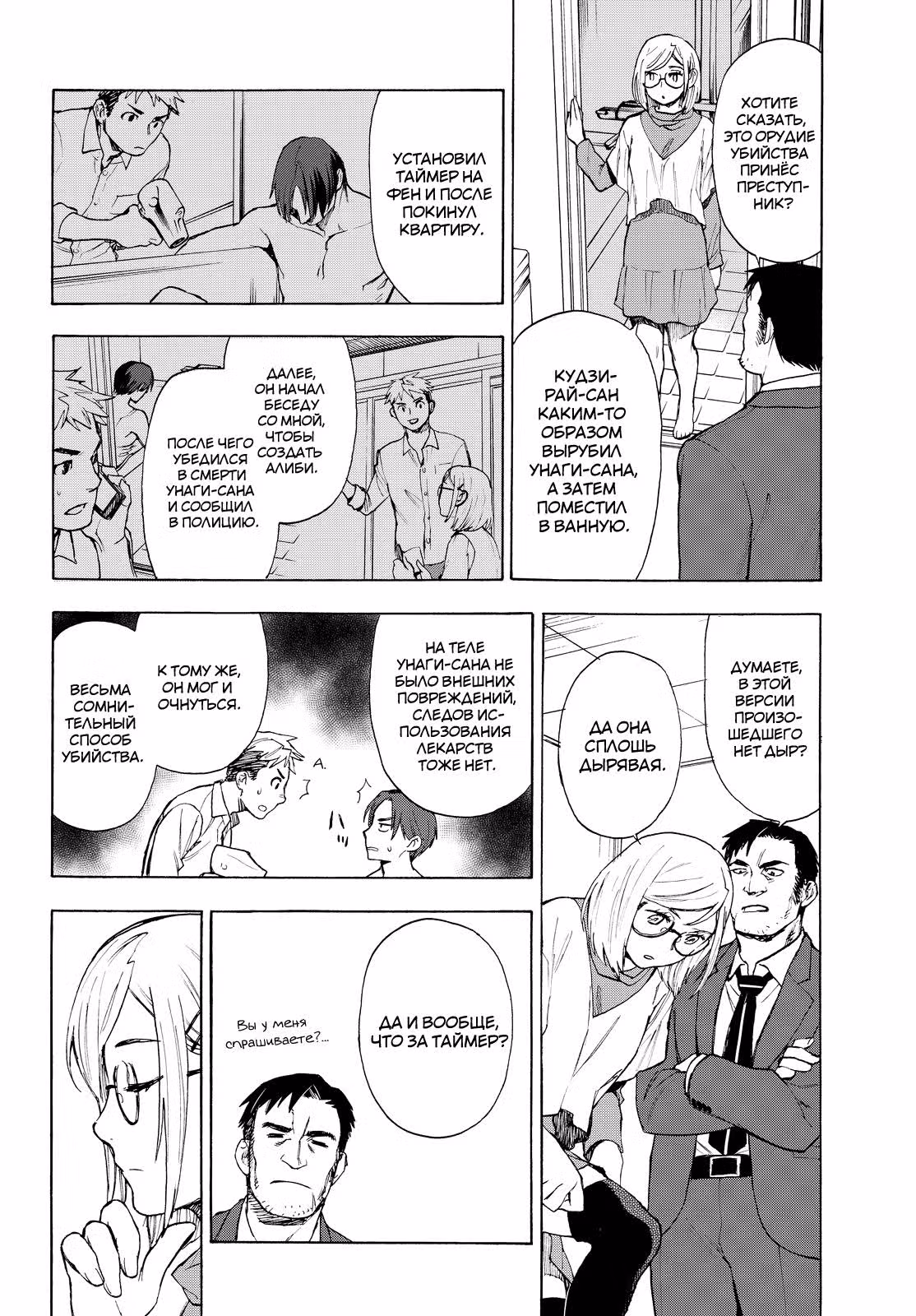 Заметки Окитегами Кёко — Том 1 · Глава 2.5, страница 27