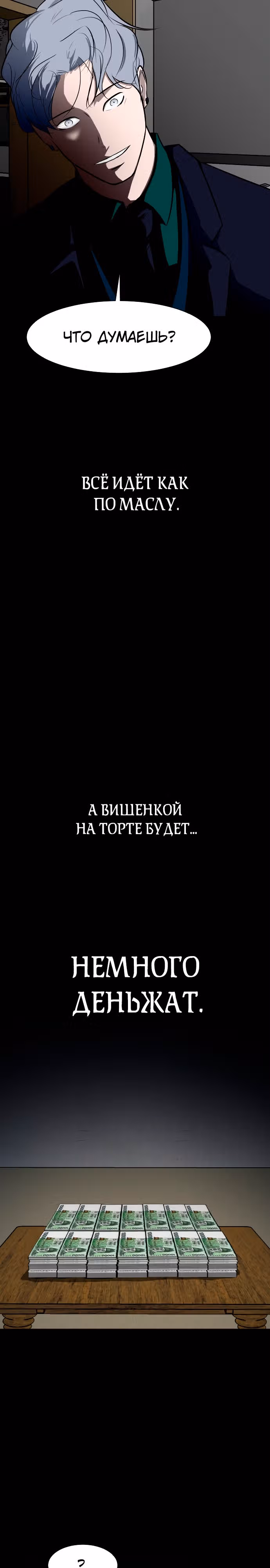 Бой зомби — Том 1 · Глава 26, страница 30