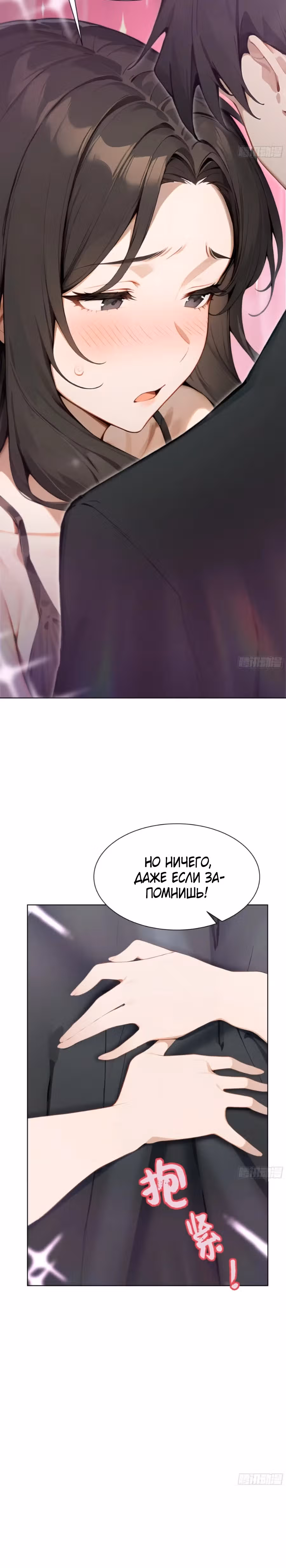 Я стал самым богатым человеком в мире — Том 1 · Глава 62, страница 2