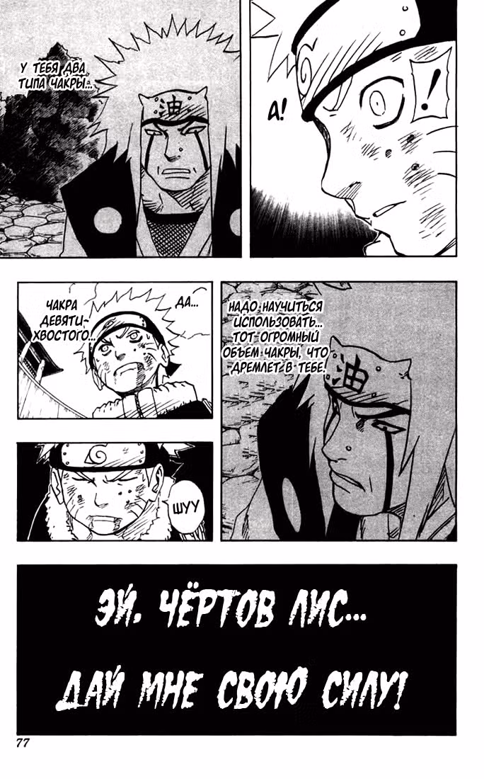 Наруто — Том 12 · Глава 103, страница 11
