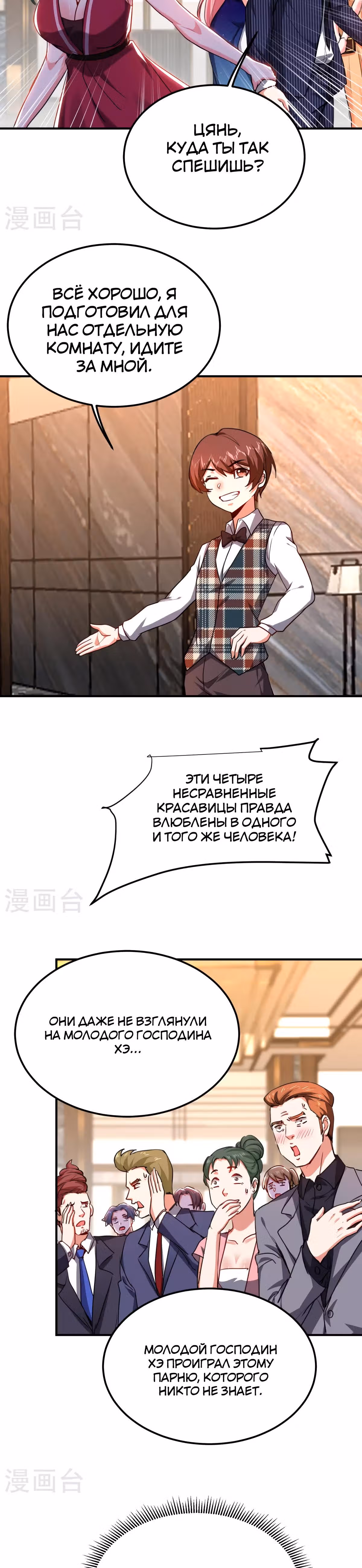 Возьму в жены школьный цветок — Том 3 · Глава 224, страница 15