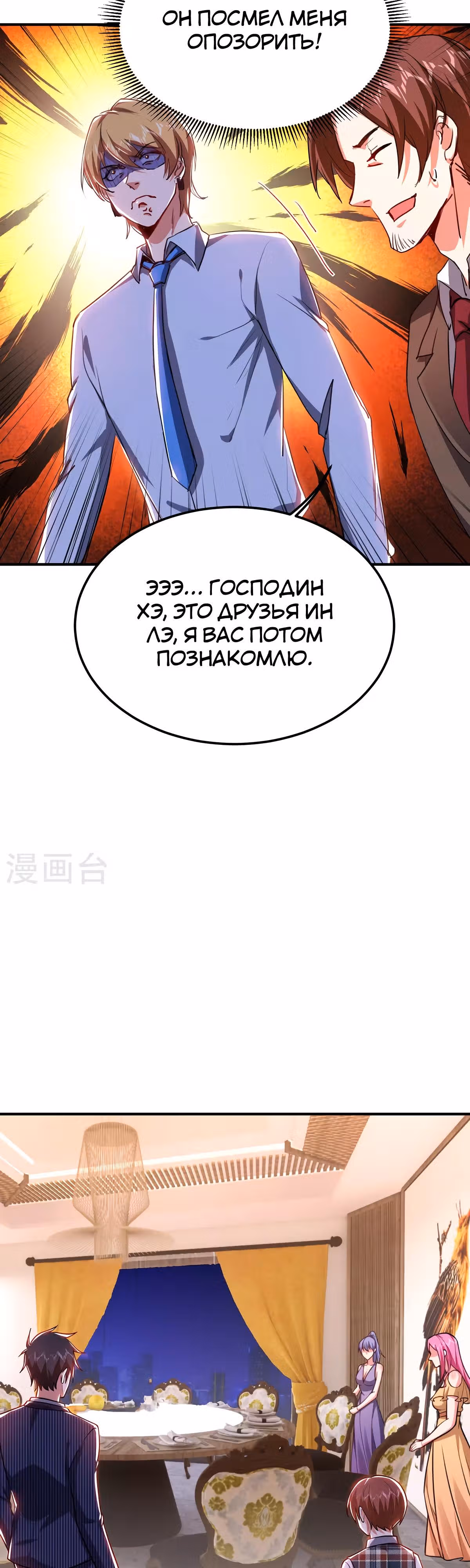 Возьму в жены школьный цветок — Том 3 · Глава 224, страница 16