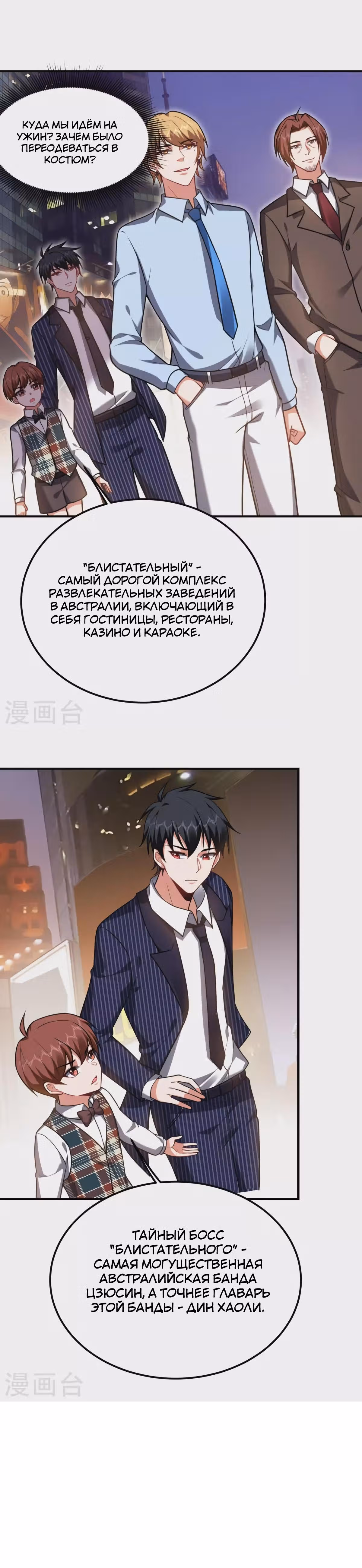 Возьму в жены школьный цветок — Том 3 · Глава 224, страница 6