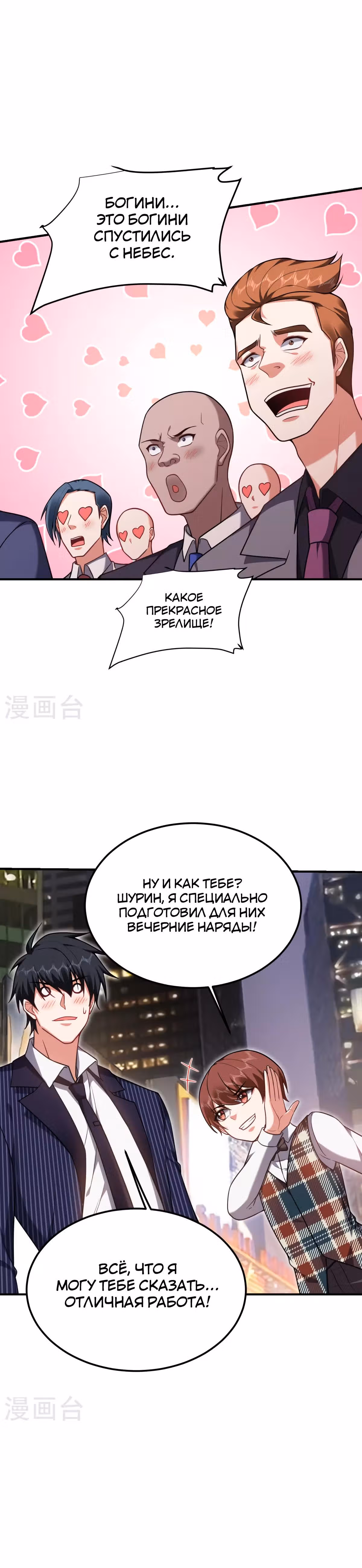 Возьму в жены школьный цветок — Том 3 · Глава 224, страница 9