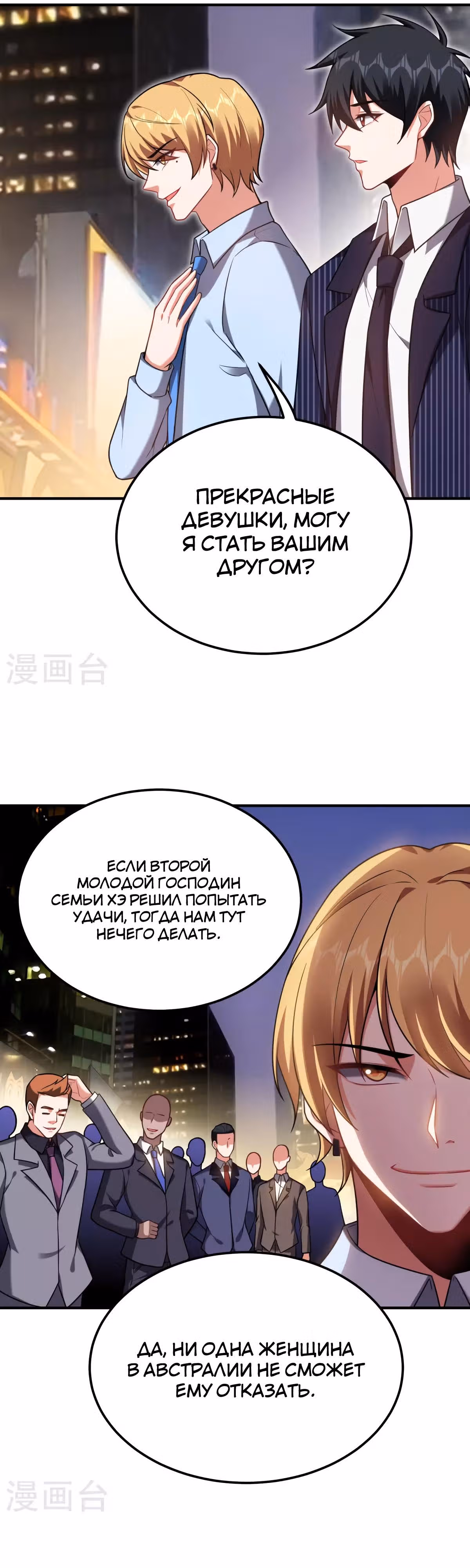 Возьму в жены школьный цветок — Том 3 · Глава 224, страница 10
