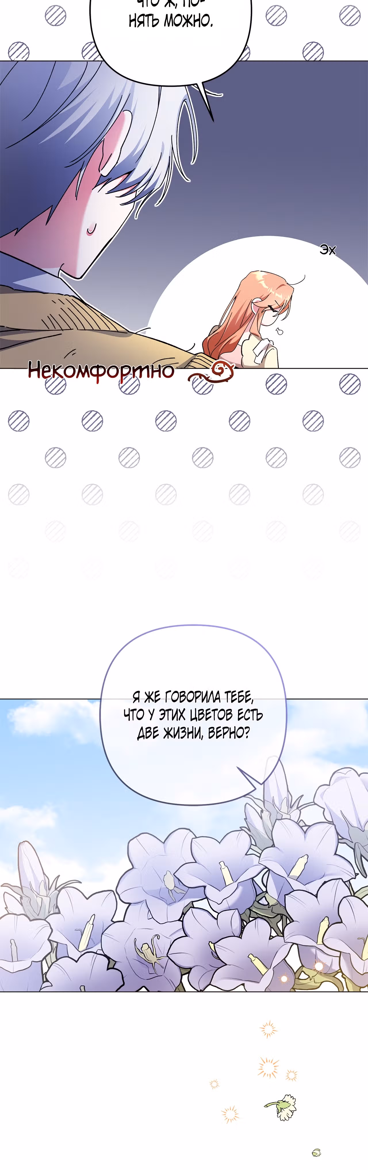 Опьянённый её первым поцелуем — Том 1 · Глава 11, страница 17