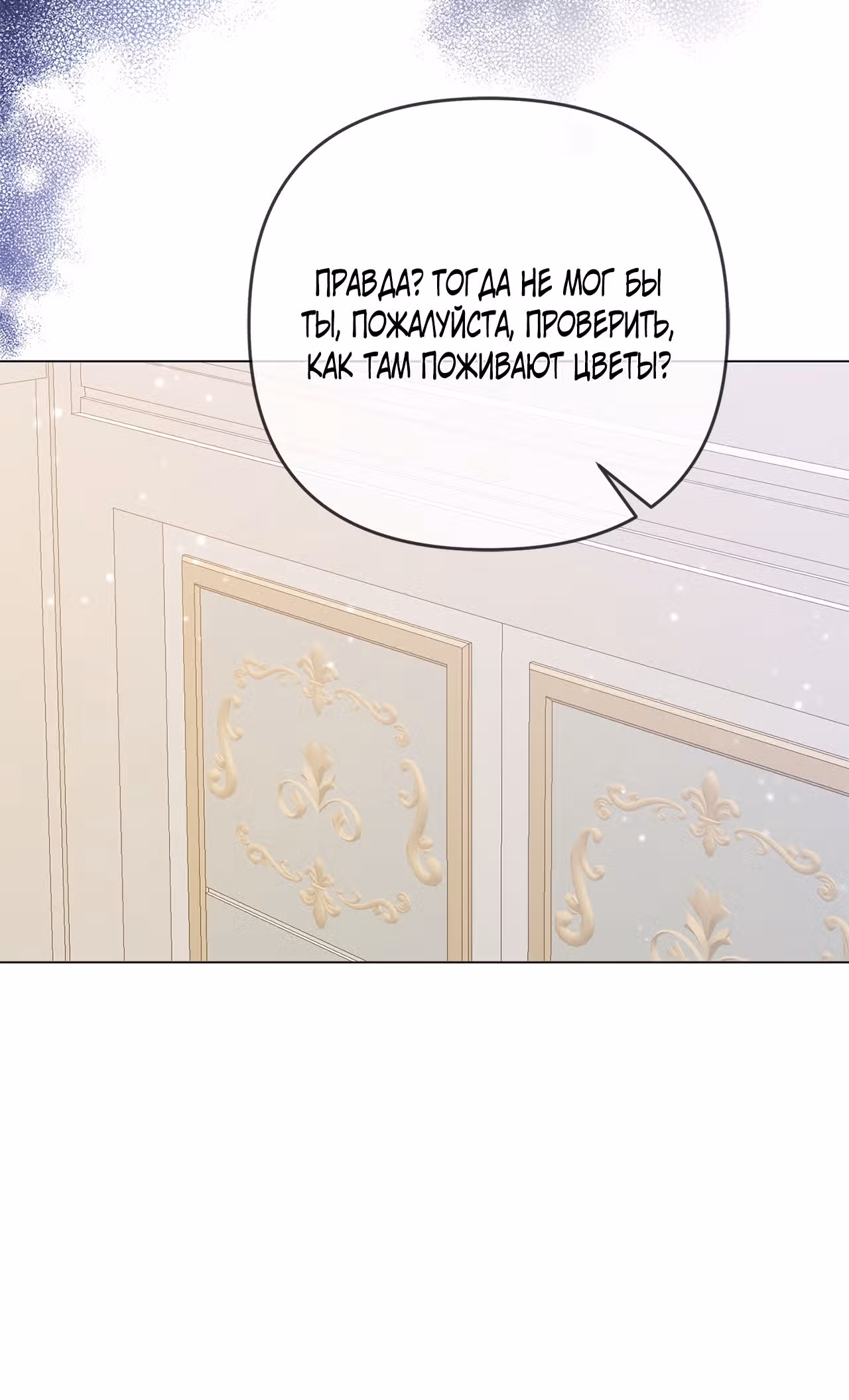 Опьянённый её первым поцелуем — Том 1 · Глава 11, страница 48