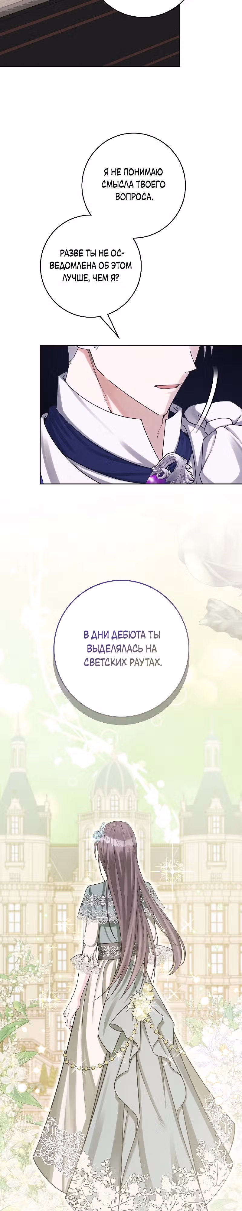 Я хорошо тебя учила, почему ты пристаешь? — Том 1 · Глава 14, страница 12