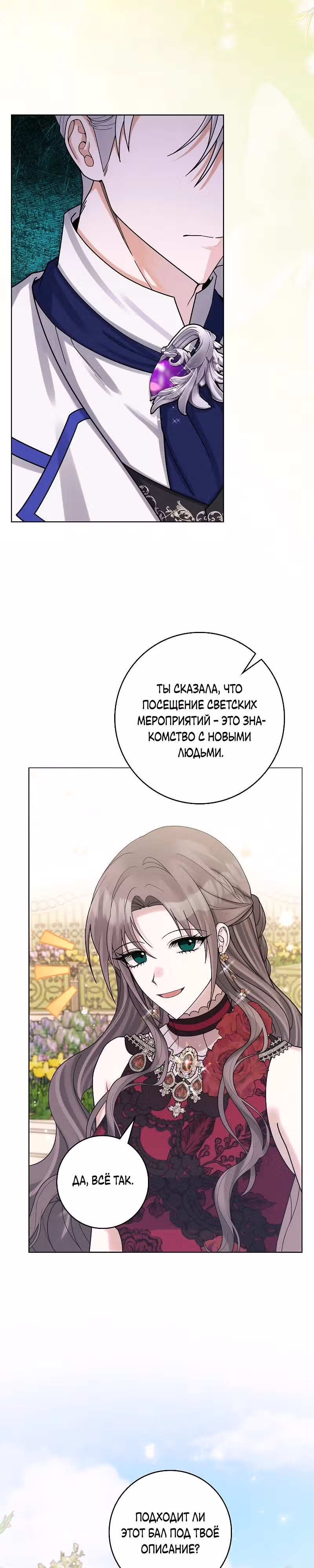 Я хорошо тебя учила, почему ты пристаешь? — Том 1 · Глава 14, страница 24