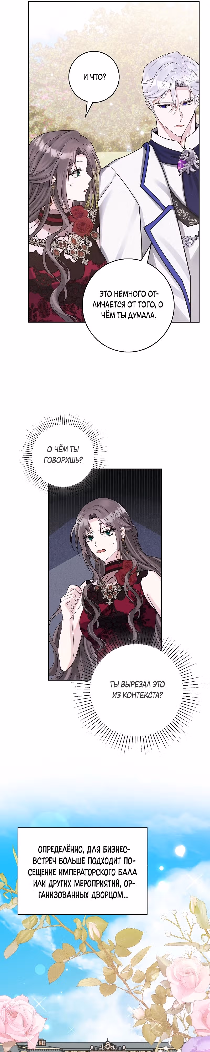 Я хорошо тебя учила, почему ты пристаешь? — Том 1 · Глава 14, страница 26