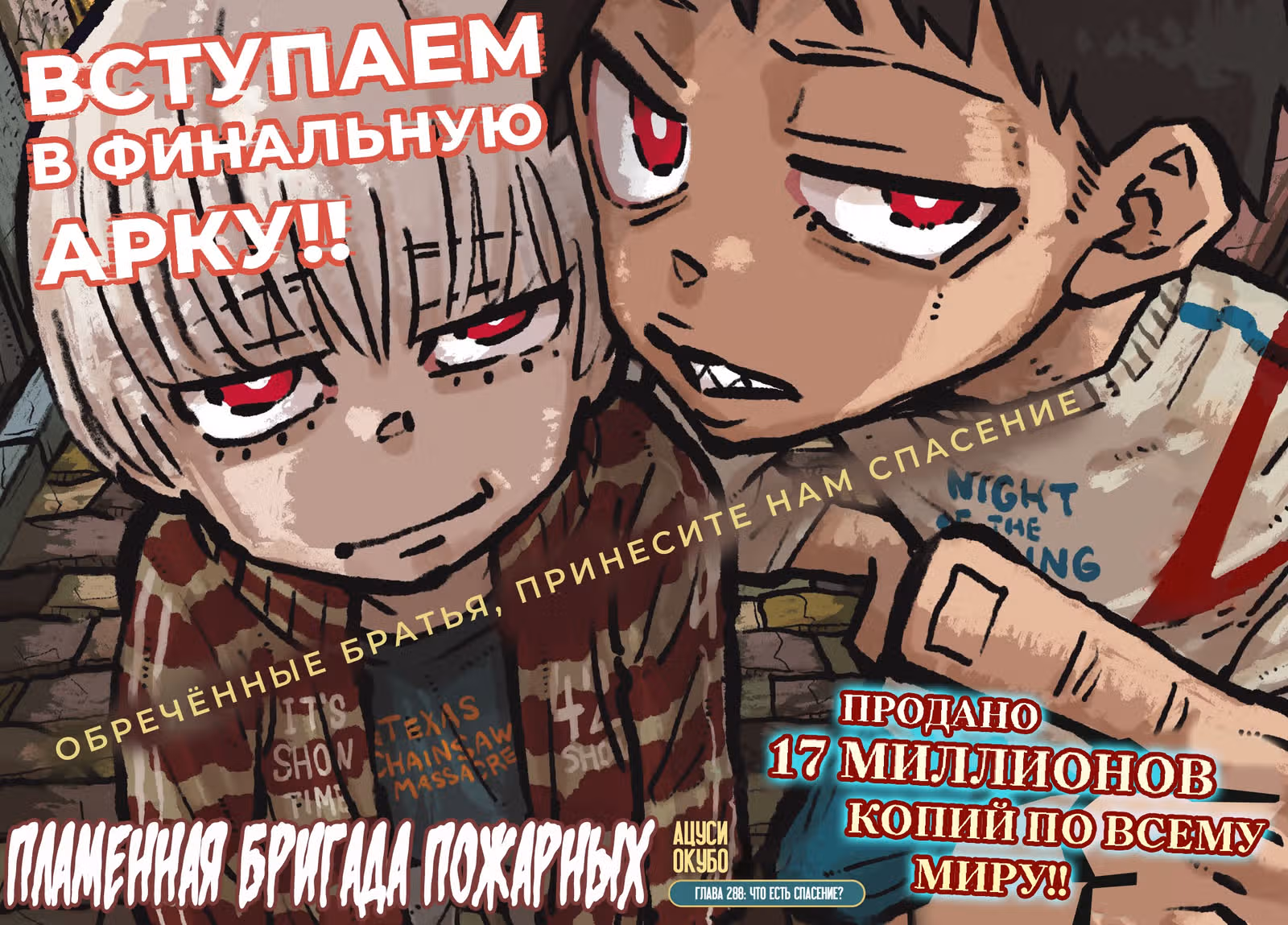 Пламенная бригада пожарных — Том 33 · Глава 288, страница 2