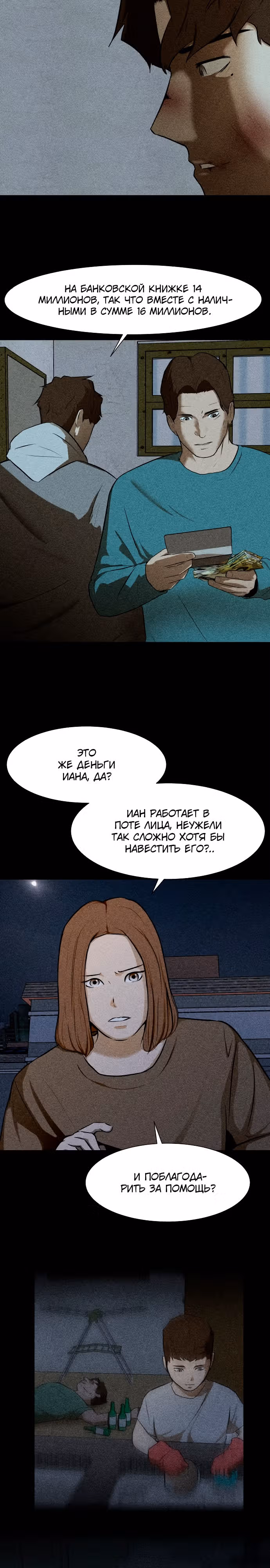 Бой зомби — Том 1 · Глава 27, страница 6
