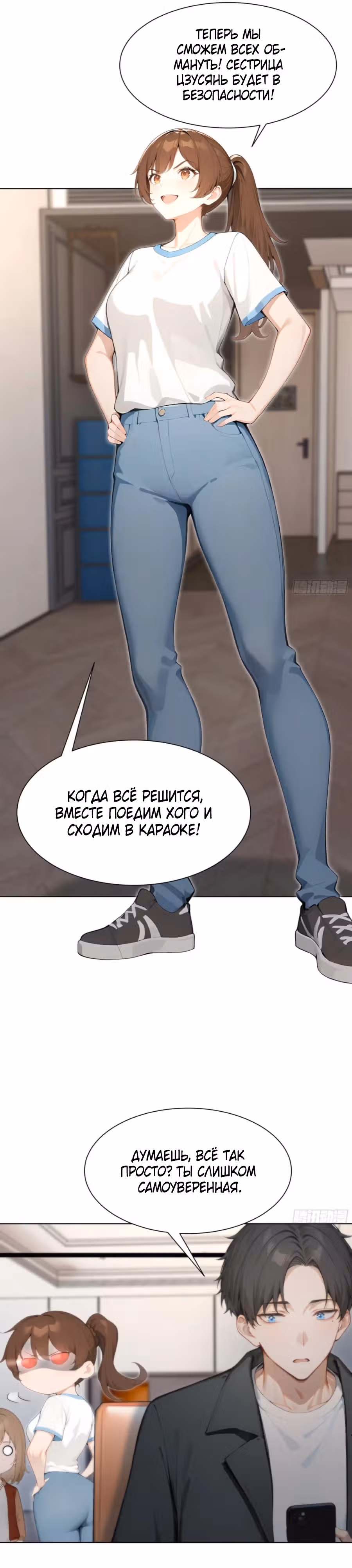 Я стал самым богатым человеком в мире — Том 1 · Глава 63, страница 5