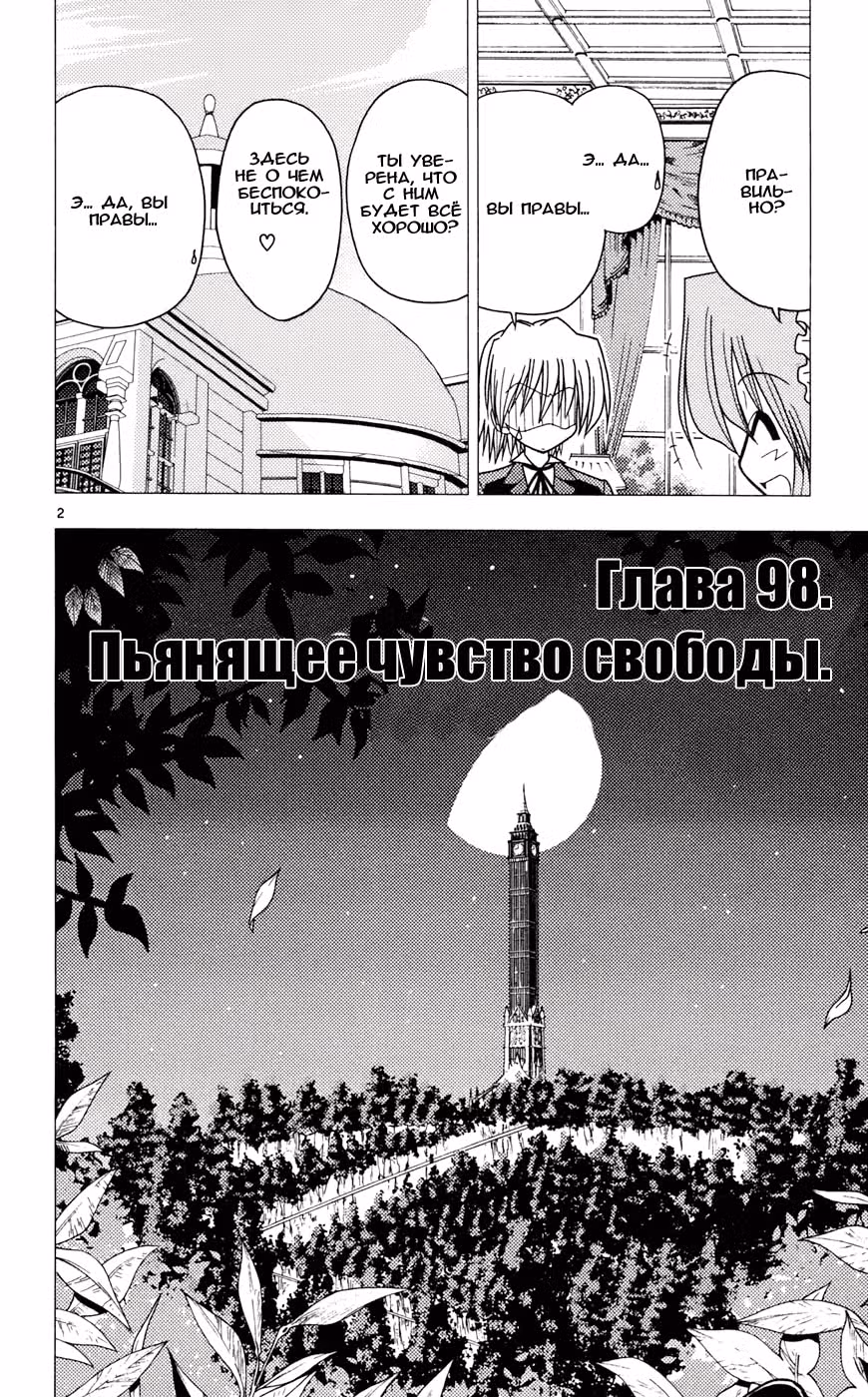 Боевой дворецкий Хаятэ! — Том 10 · Глава 98, страница 3