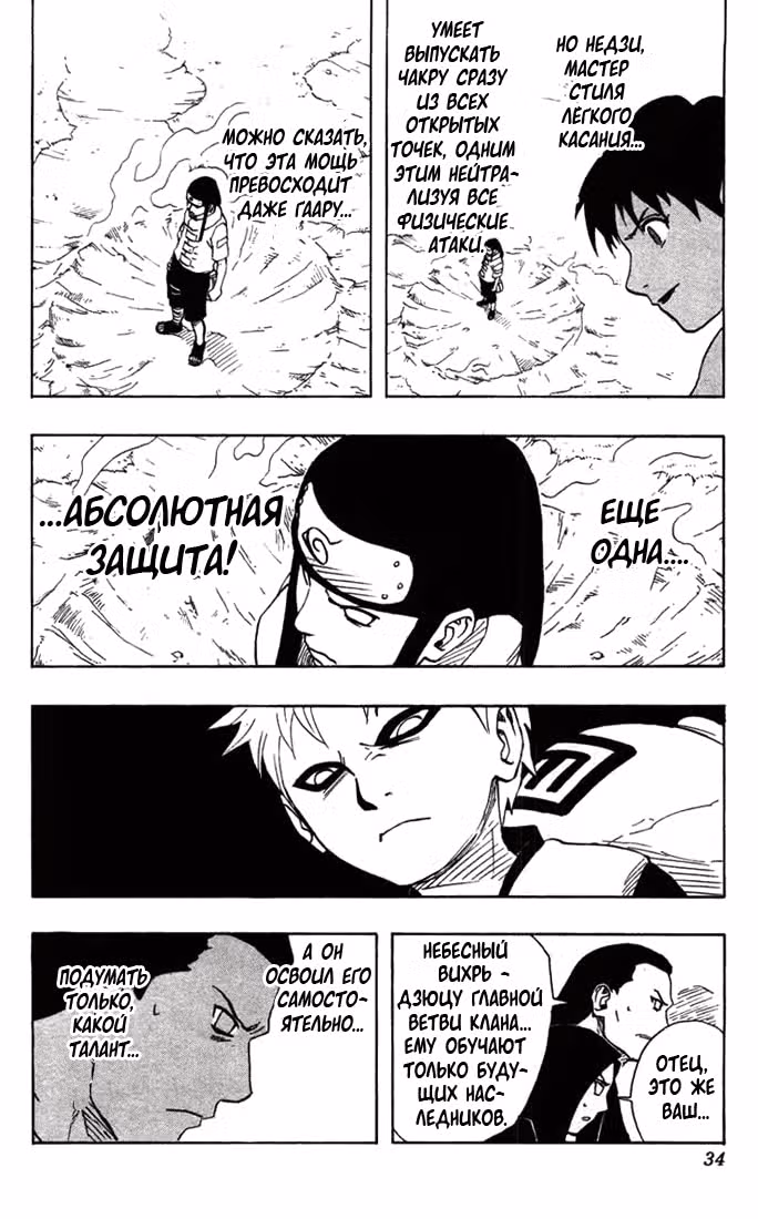 Наруто — Том 12 · Глава 101, страница 7