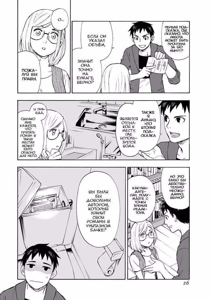 Заметки Окитегами Кёко — Том 2 · Глава 3, страница 26