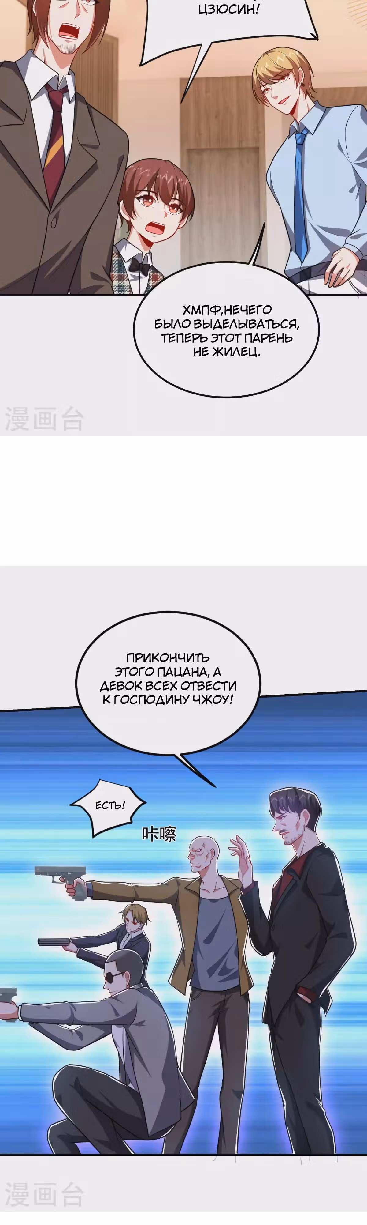 Возьму в жены школьный цветок — Том 3 · Глава 227, страница 4