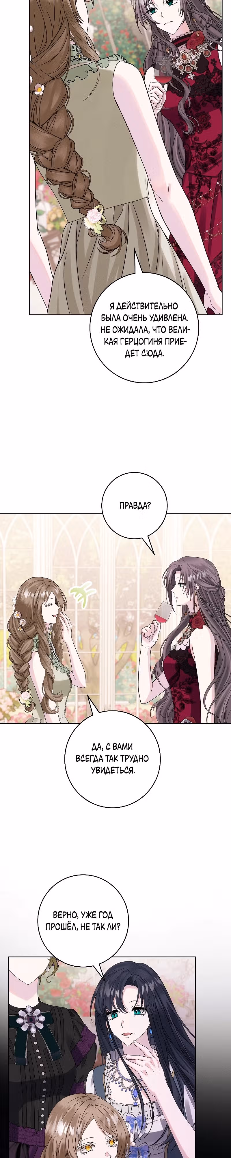 Я хорошо тебя учила, почему ты пристаешь? — Том 1 · Глава 15, страница 18