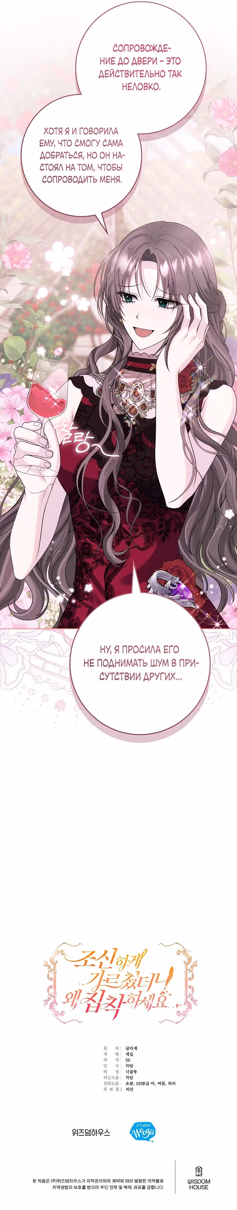 Я хорошо тебя учила, почему ты пристаешь? — Том 1 · Глава 15, страница 29