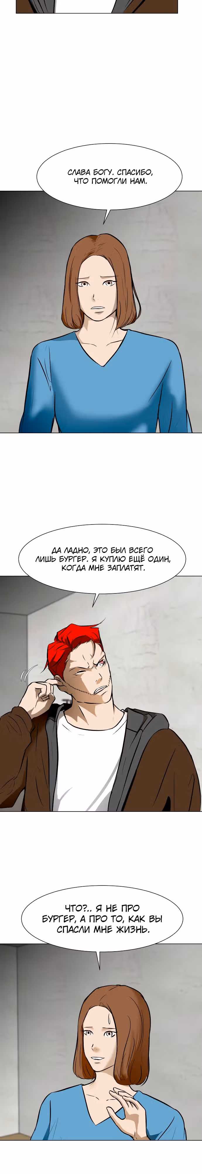 Бой зомби — Том 1 · Глава 28, страница 16