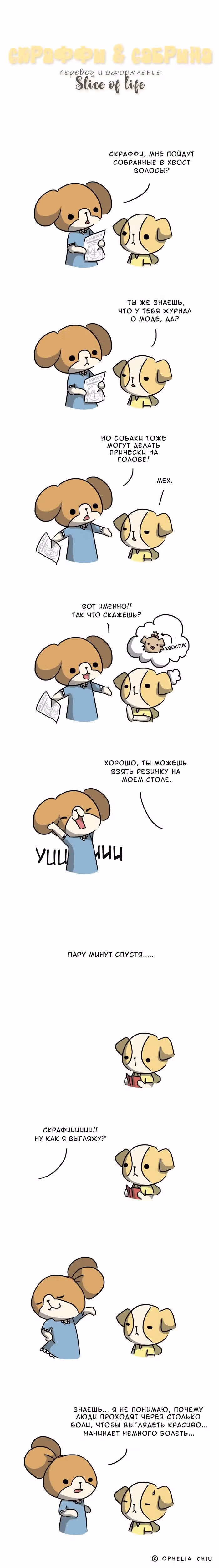 Скраффи и Сабрина — Том 1 · Глава 9, страница 1