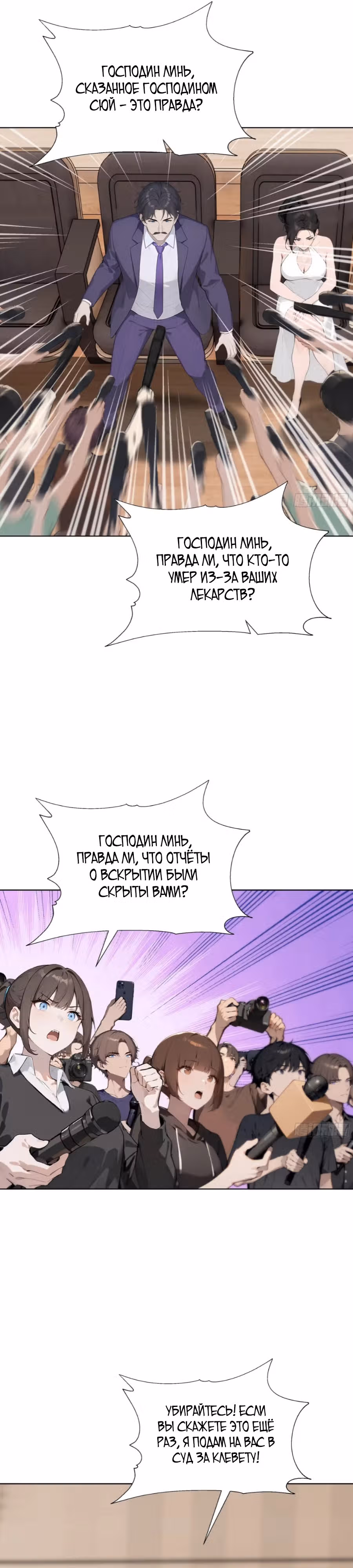 Я стал самым богатым человеком в мире — Том 1 · Глава 64, страница 24