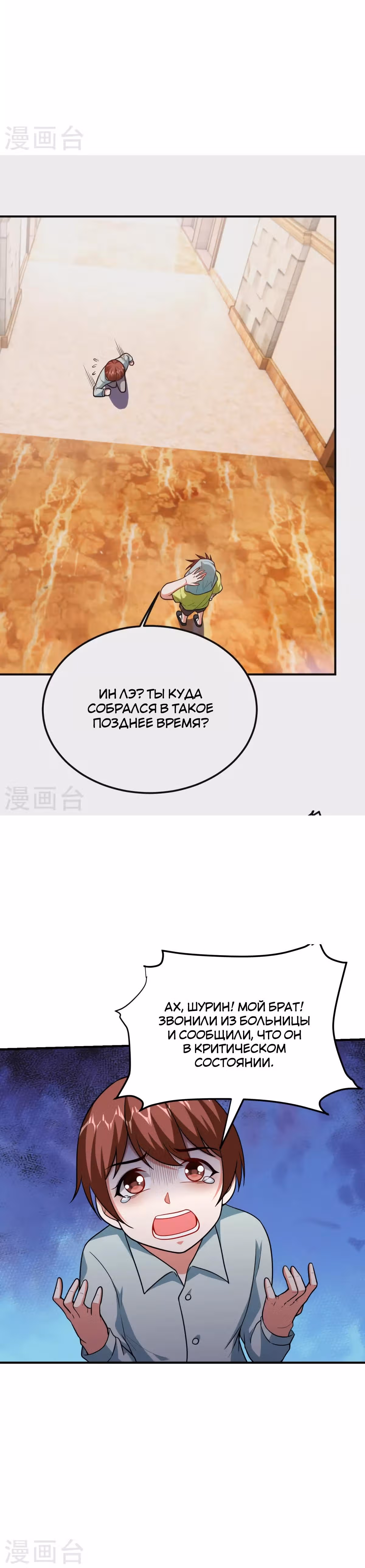 Возьму в жены школьный цветок — Том 3 · Глава 229, страница 18