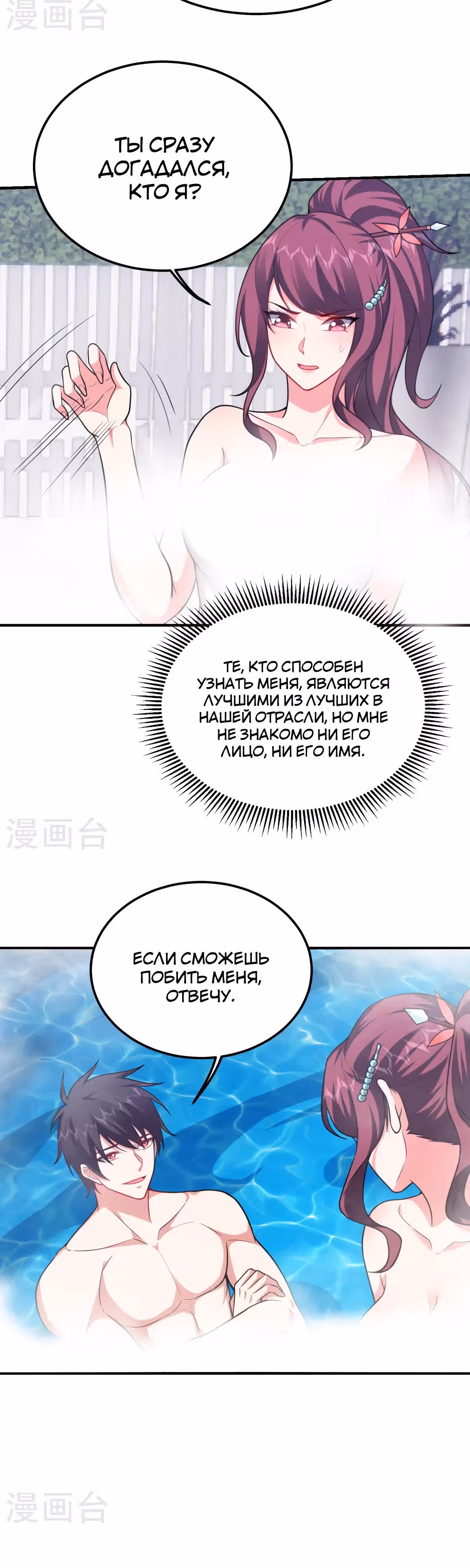 Возьму в жены школьный цветок — Том 3 · Глава 229, страница 5