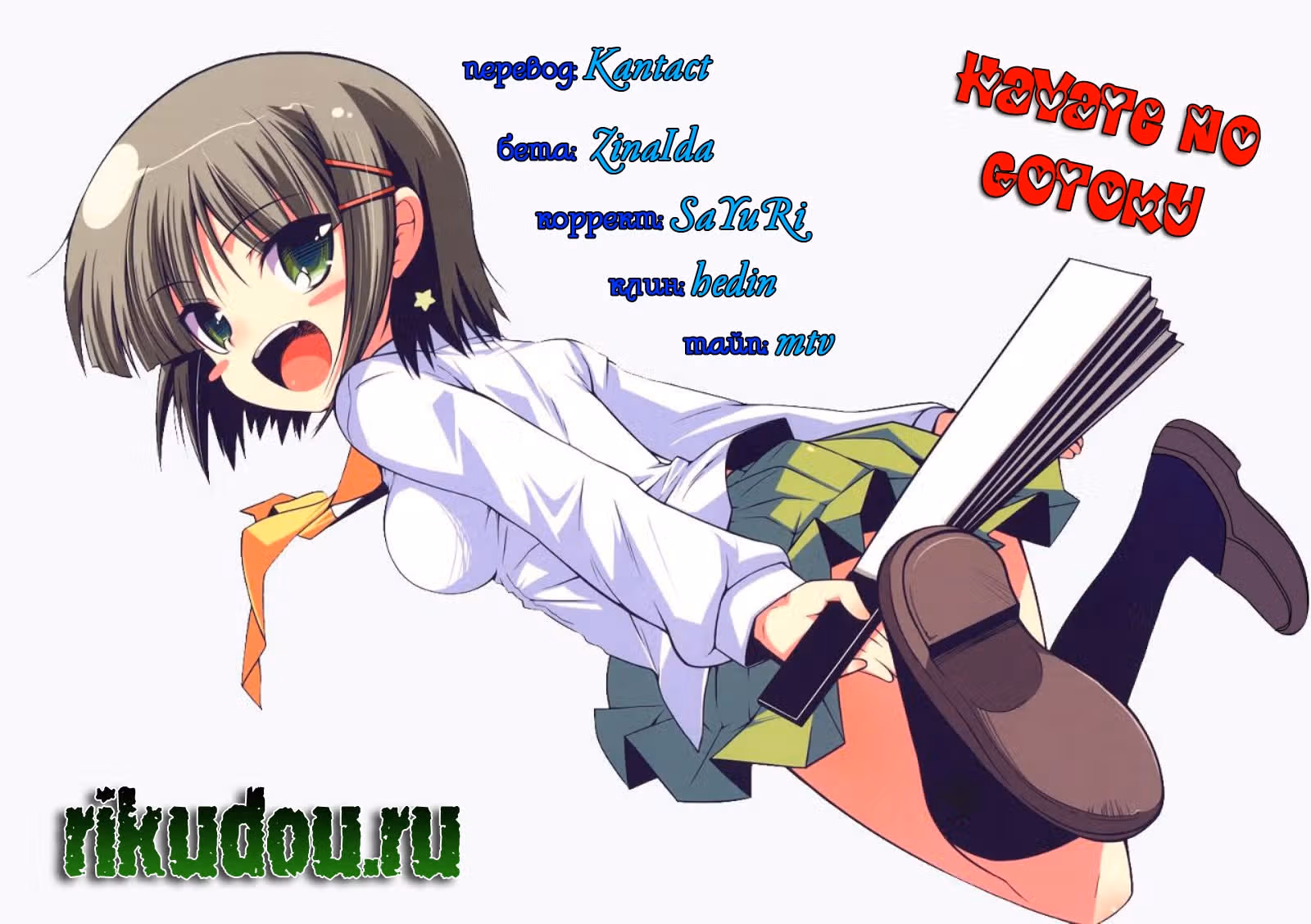 Боевой дворецкий Хаятэ! — Том 9 · Глава 96, страница 1