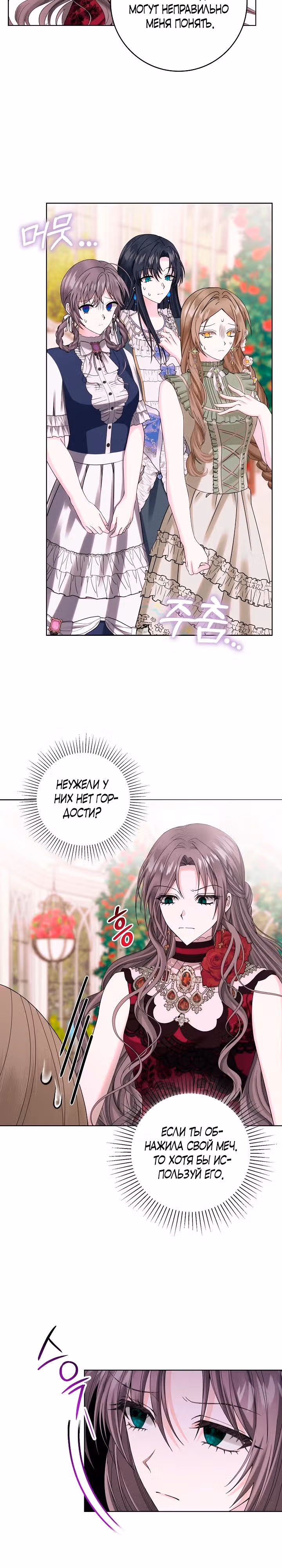 Я хорошо тебя учила, почему ты пристаешь? — Том 1 · Глава 16, страница 15