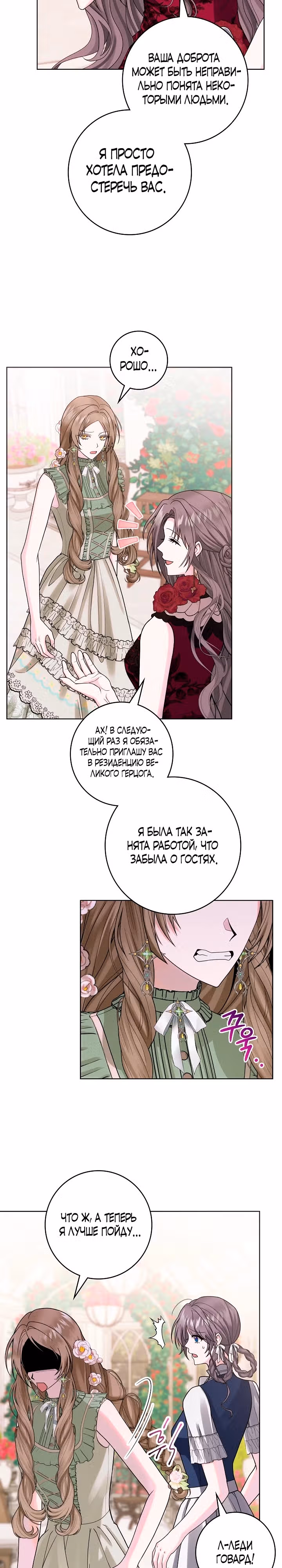 Я хорошо тебя учила, почему ты пристаешь? — Том 1 · Глава 16, страница 20