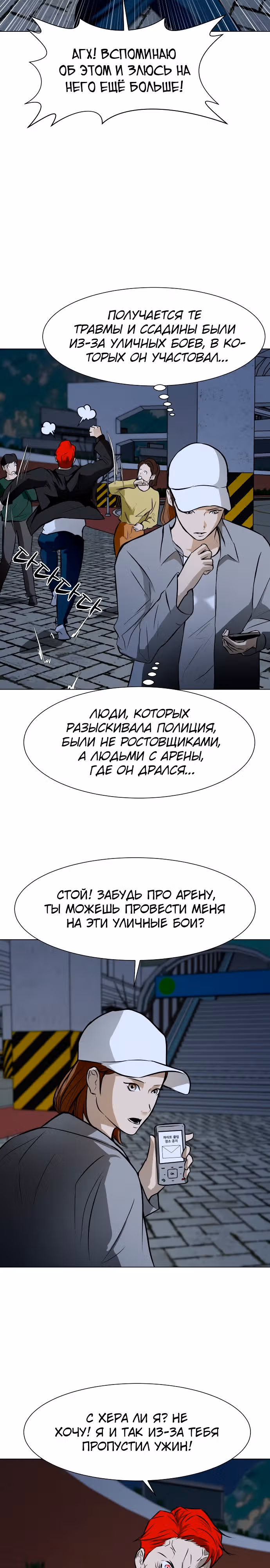 Бой зомби — Том 1 · Глава 30, страница 27