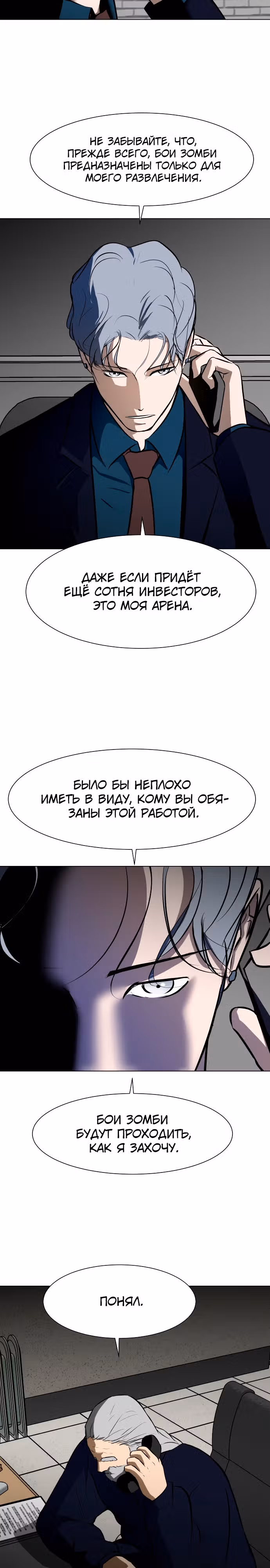 Бой зомби — Том 1 · Глава 30, страница 5