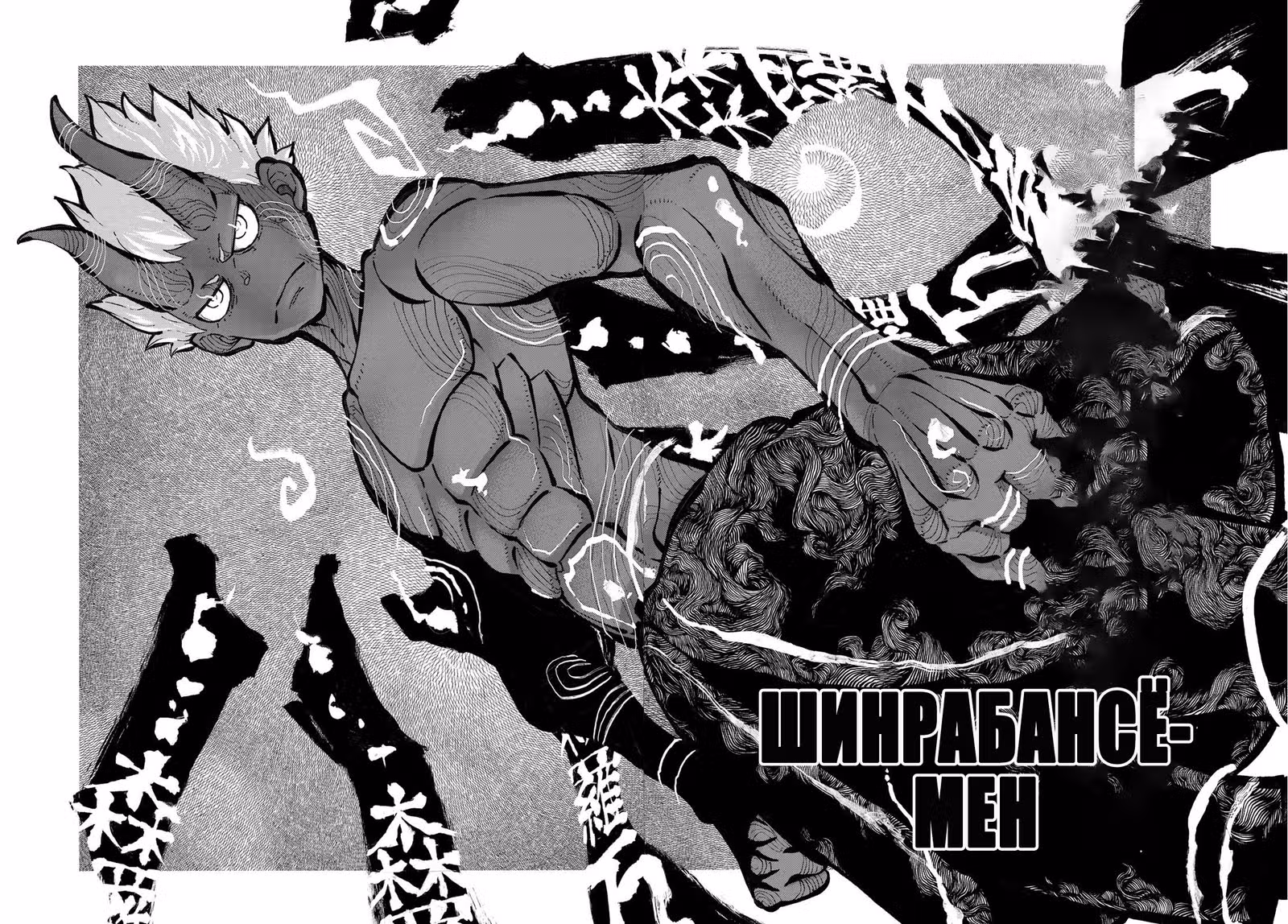 Пламенная бригада пожарных — Том 34 · Глава 295, страница 15