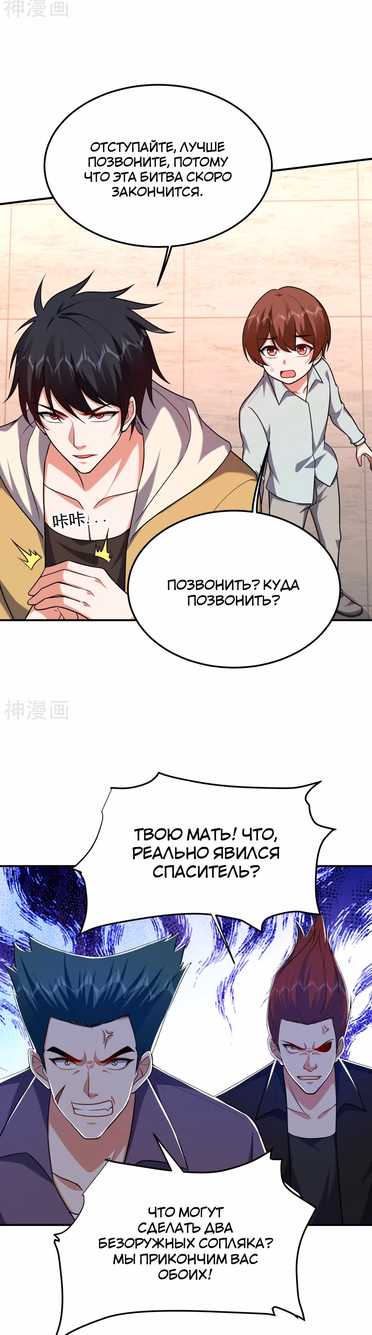 Возьму в жены школьный цветок — Том 3 · Глава 232, страница 15