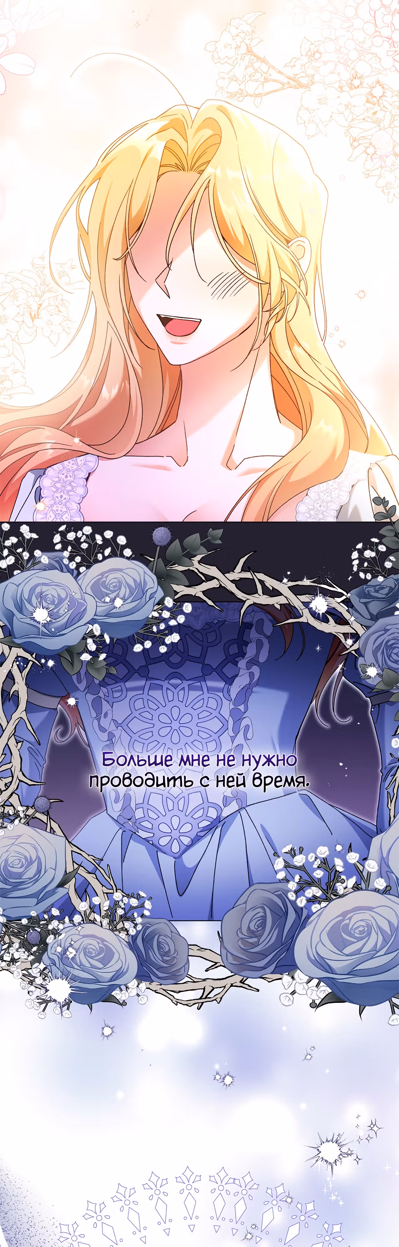 Опьянённый её первым поцелуем — Том 1 · Глава 13, страница 12