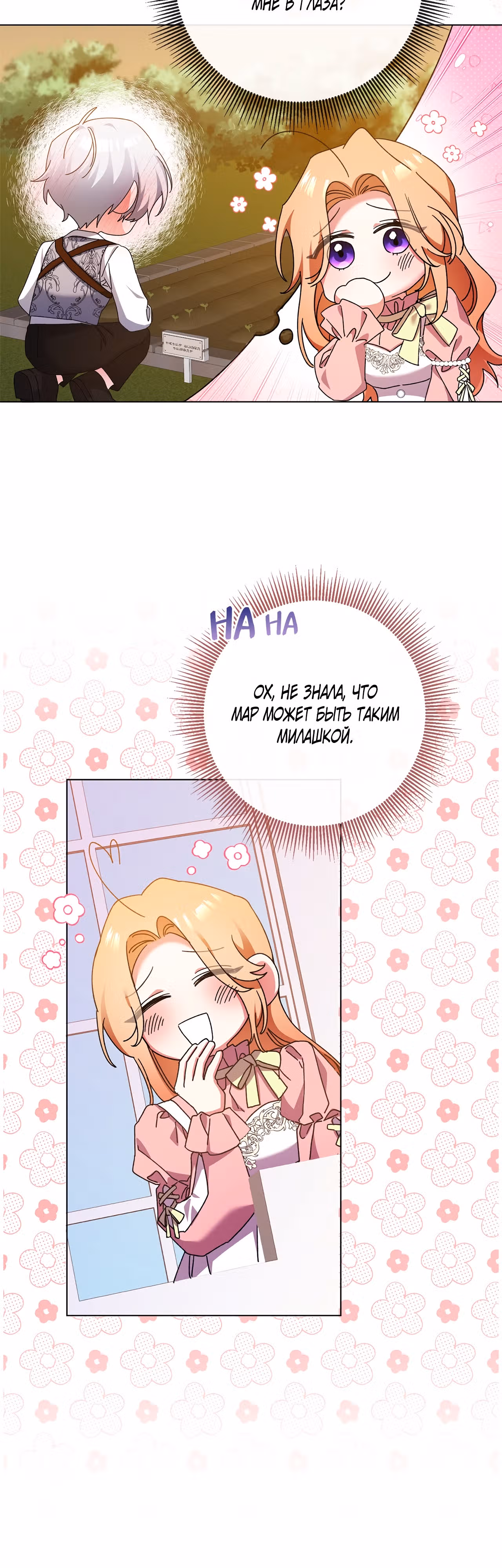 Опьянённый её первым поцелуем — Том 1 · Глава 13, страница 28